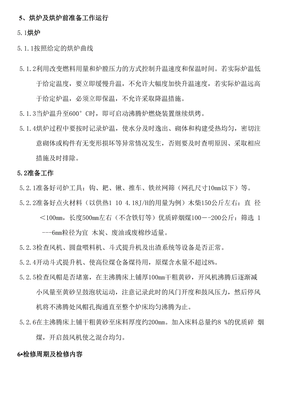 其它摄影器材与热风炉验收规范