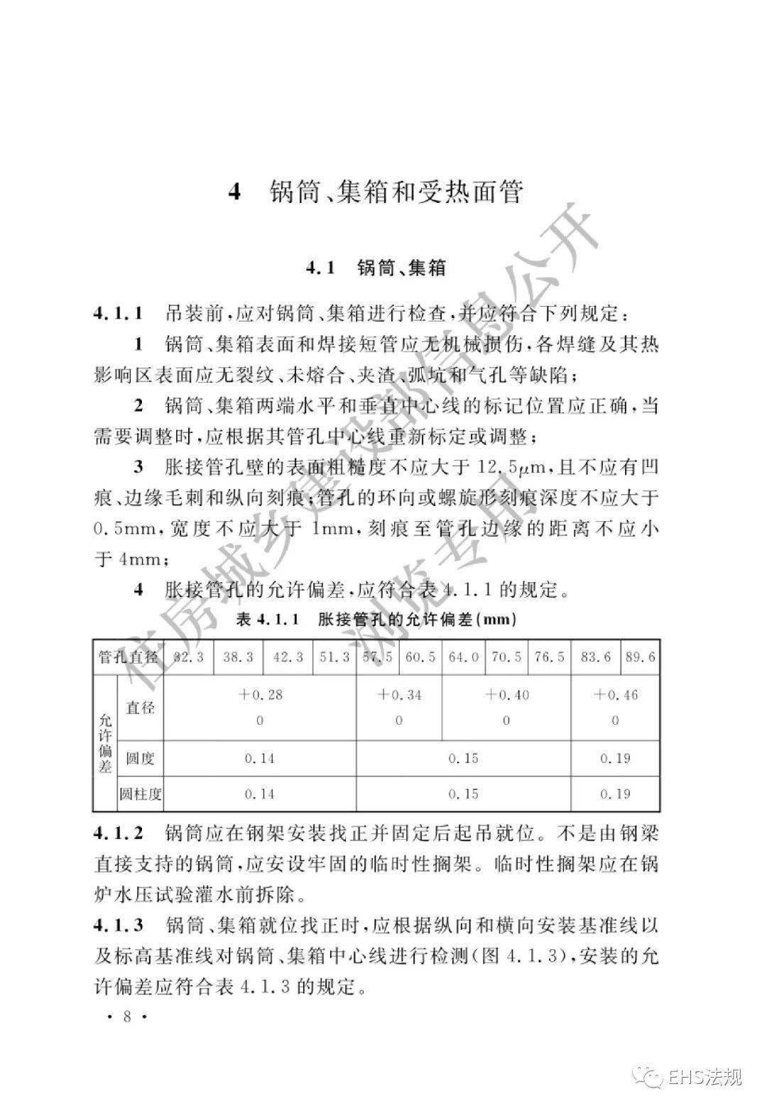 其它摄影器材与热风炉验收规范