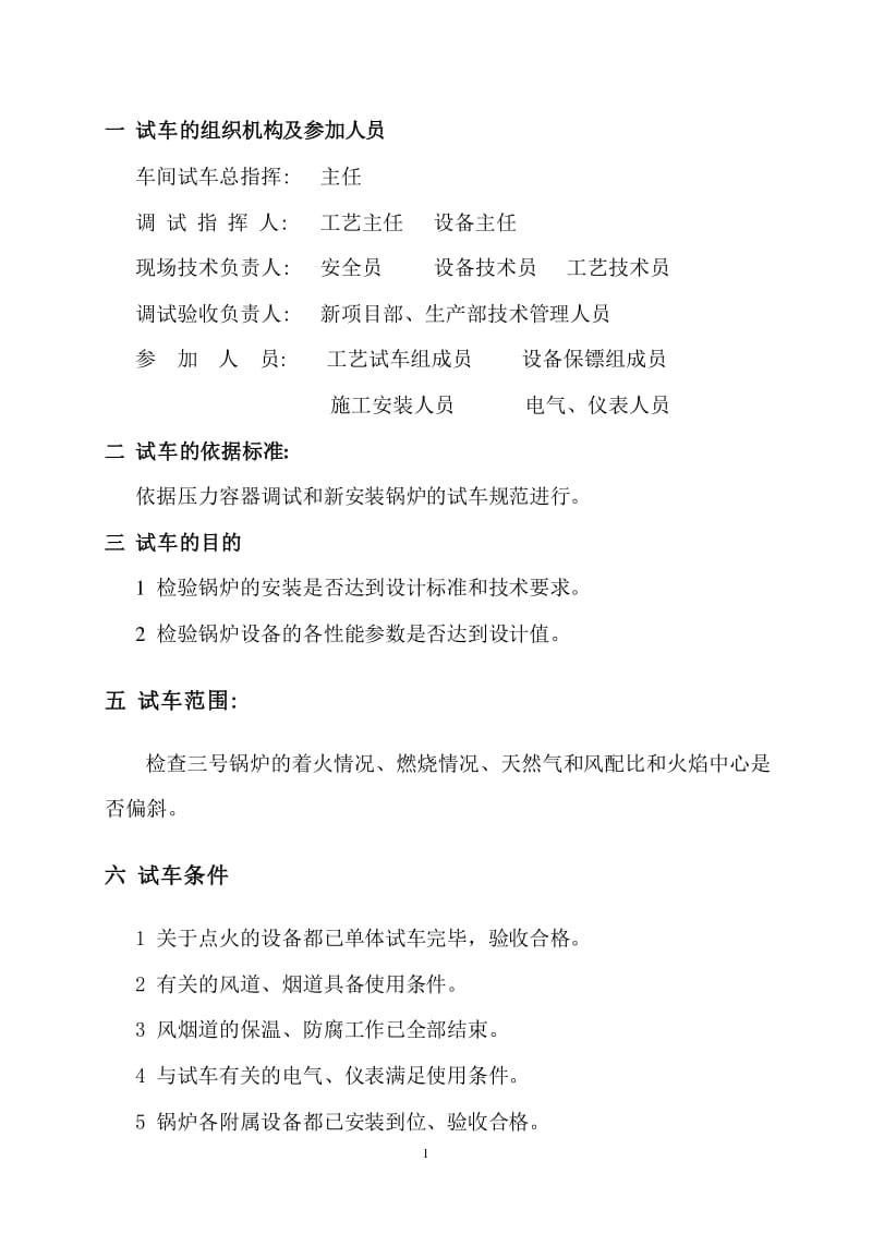 相机包与检定装置与热风炉试车方案的区别