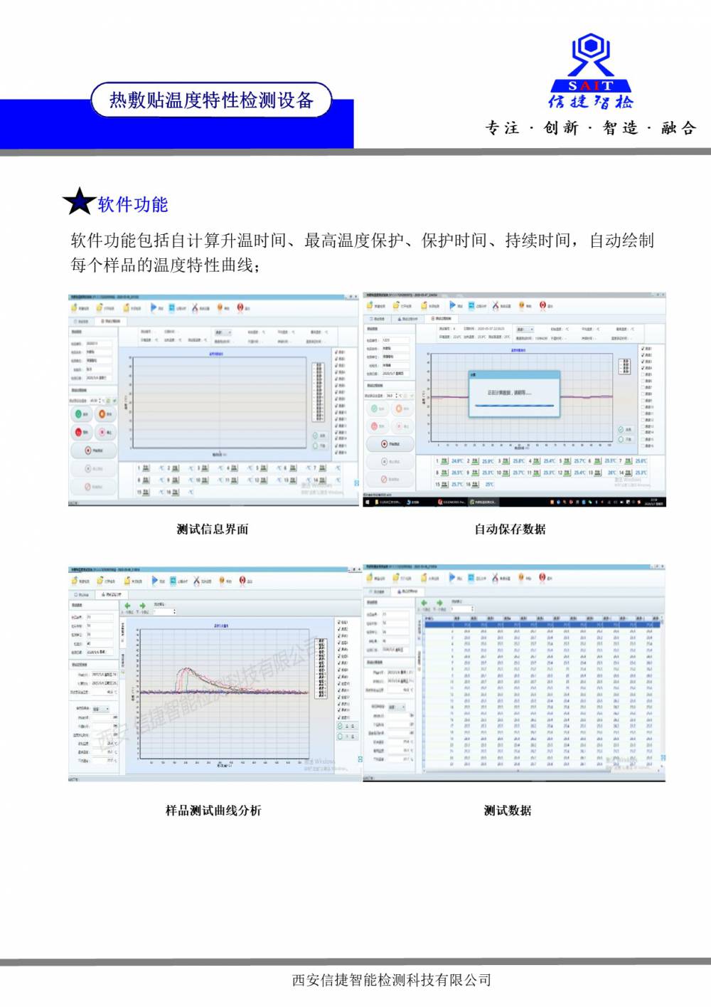 物流管理软件与检定炉温场测试