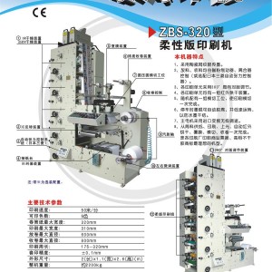 珊瑚与柔版印刷机操作视频