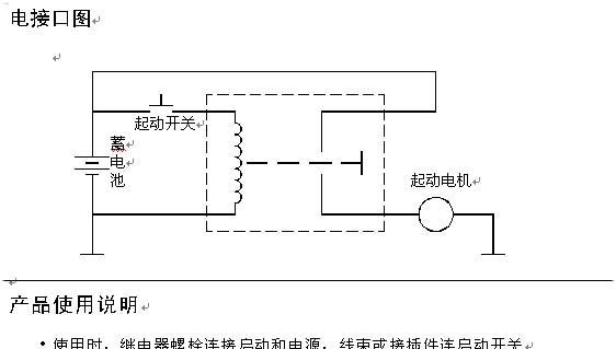 继电器与三轮摩托车线路连接图