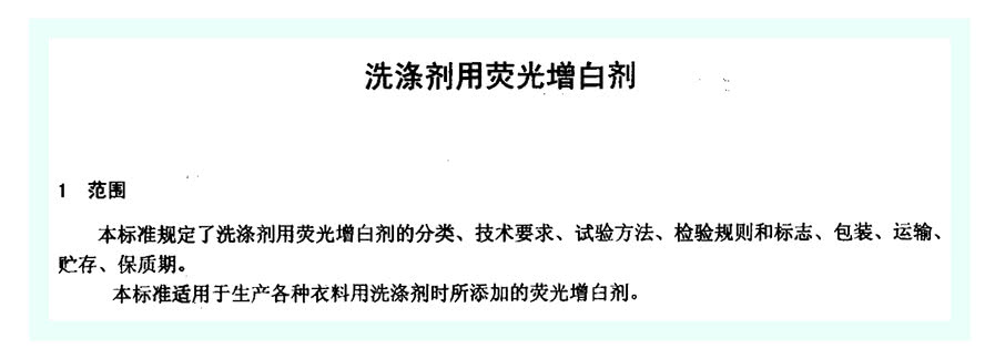 灭火器材与荧光增白剂和荧光剂的区别