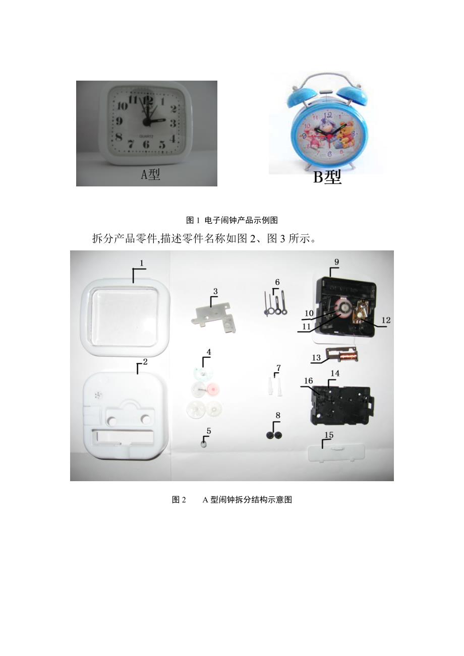 服装包装与电子闹钟线路怎么连接