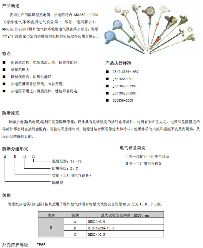 冰洲石与热电偶防爆等级