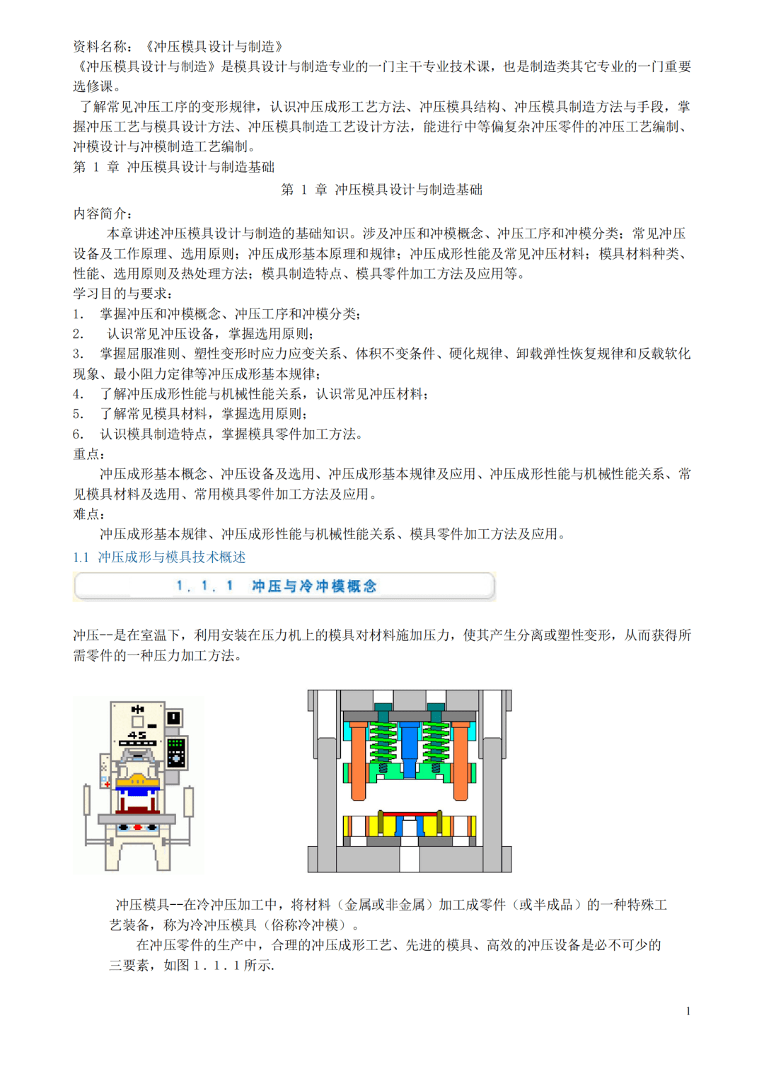 服务指南与气动模具设计