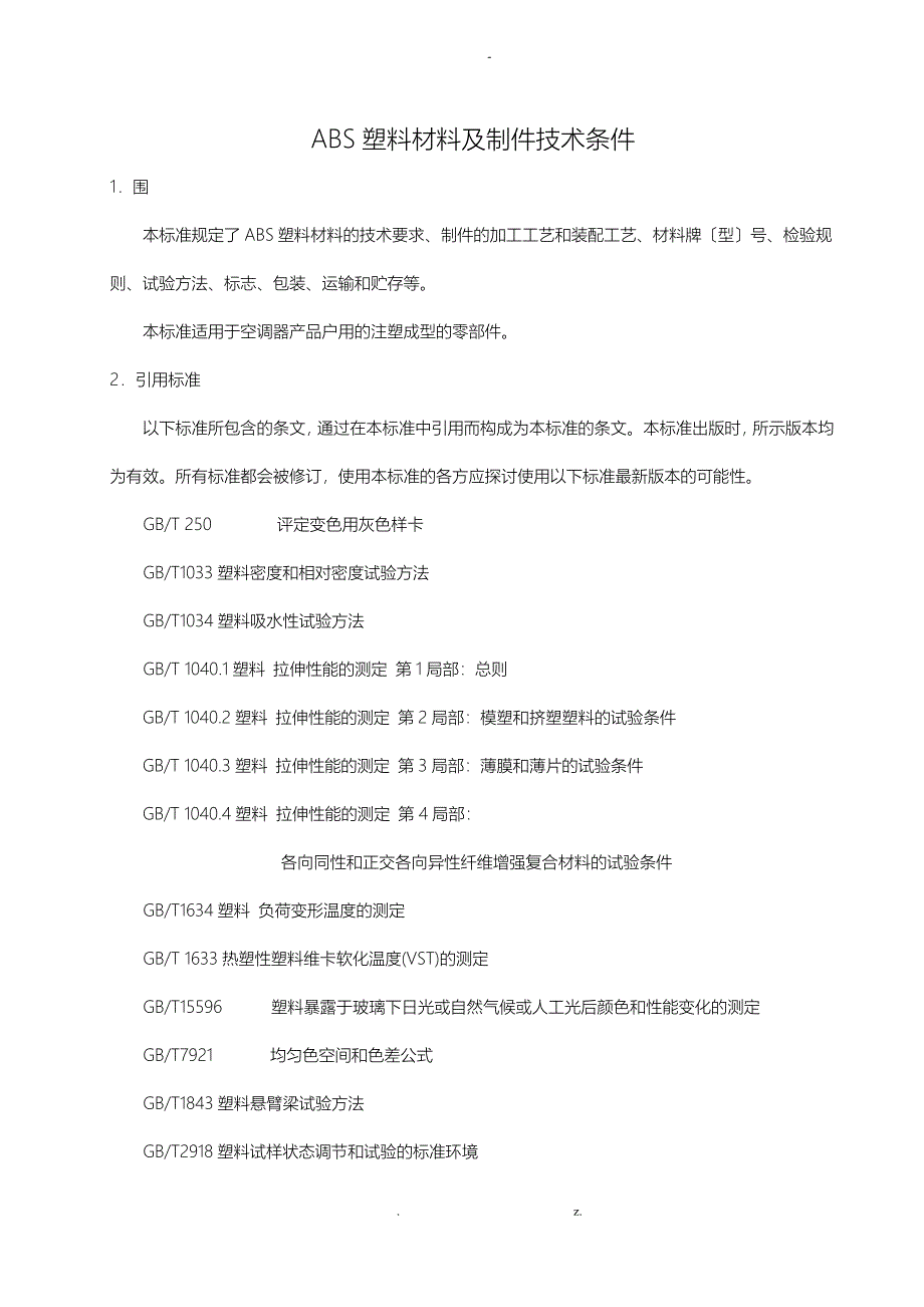 ABS材质与简述冲裁模零部件的分类及作用