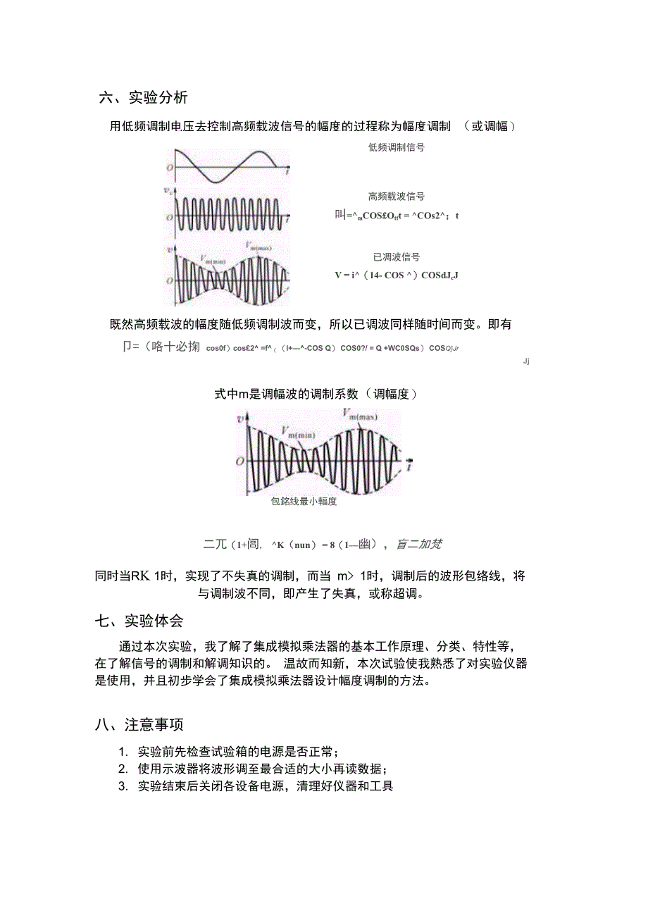 摩托车与频率调制器实验报告