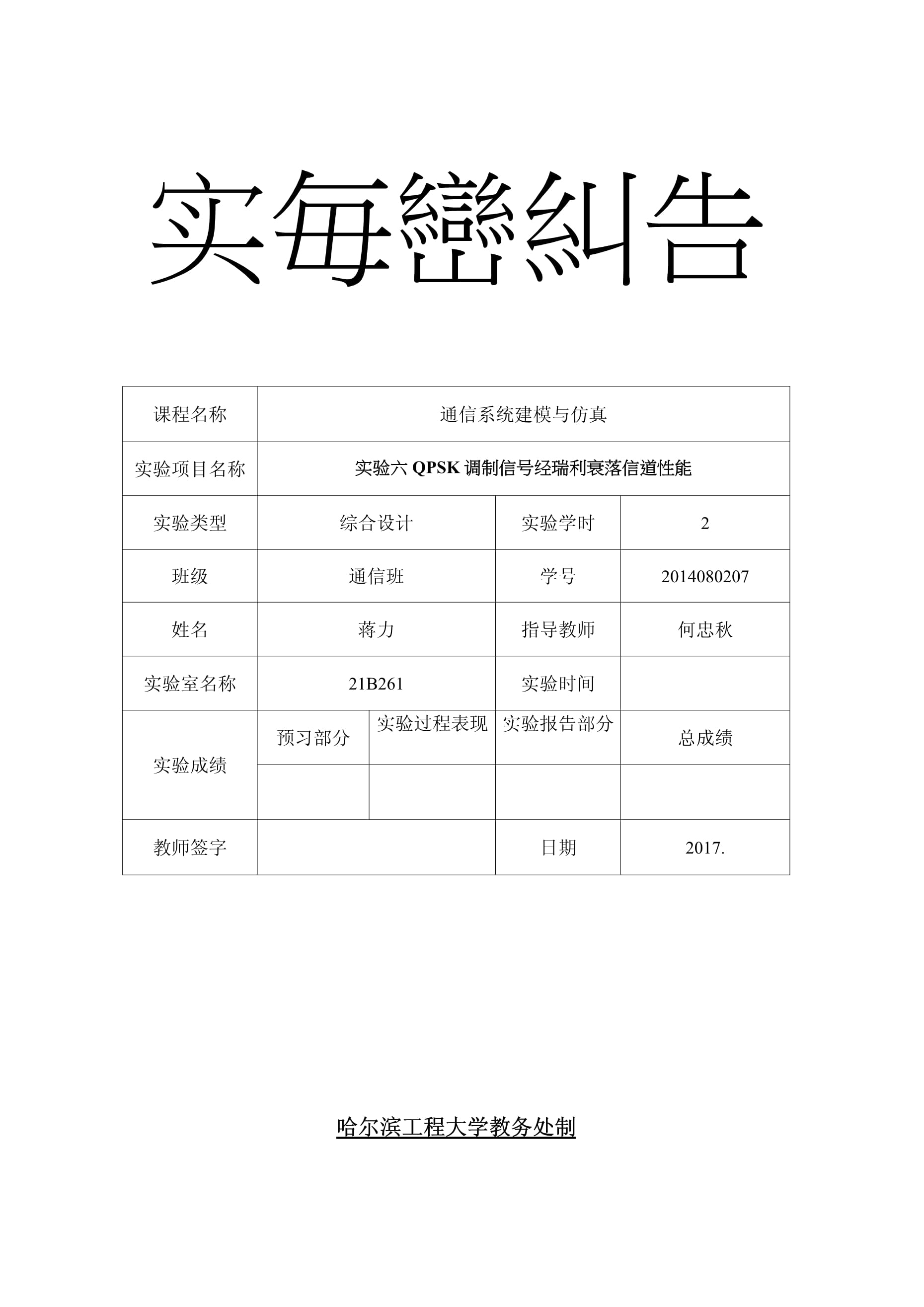 击剑用品与频率调制器实验报告