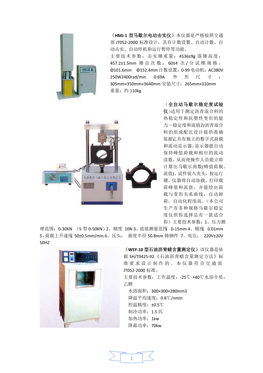 沥青与调频器与实验室计量仪器的关系