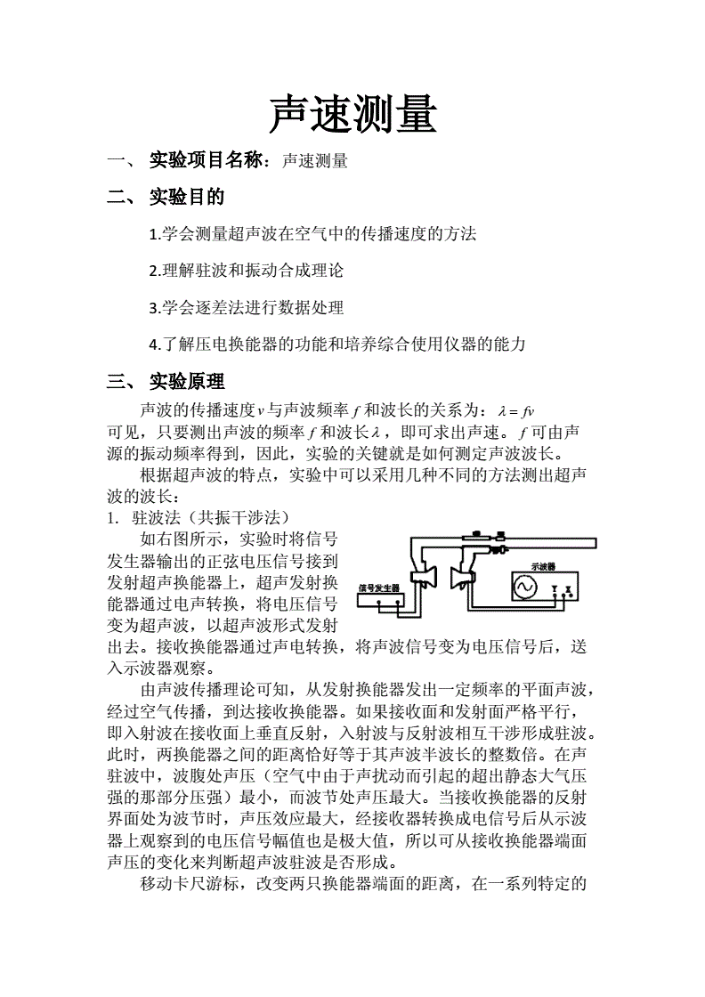 气缸与调频实验报告