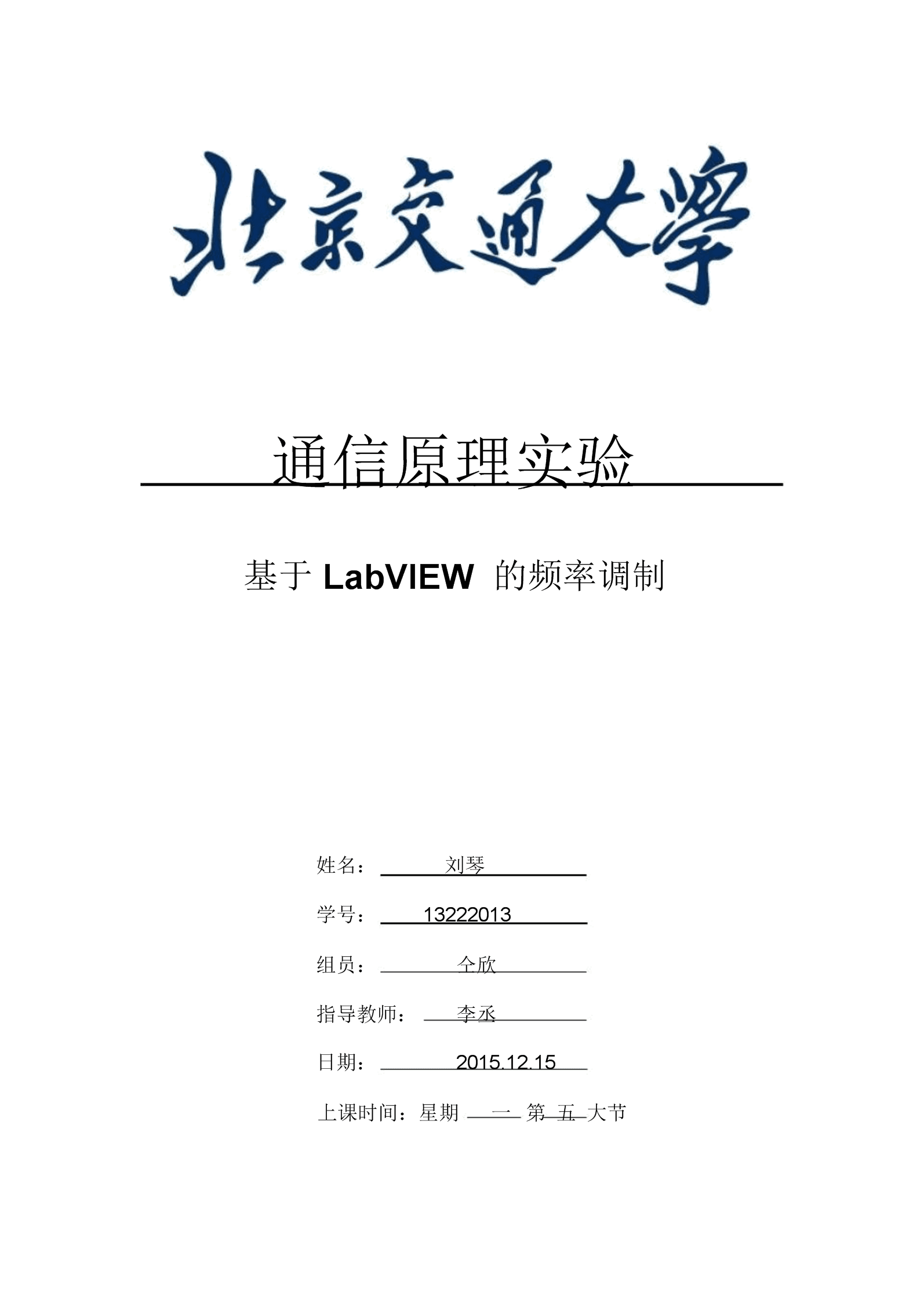 长椅与调频实验报告