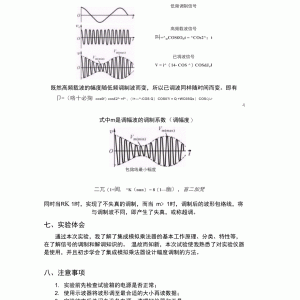 长椅与调频实验报告