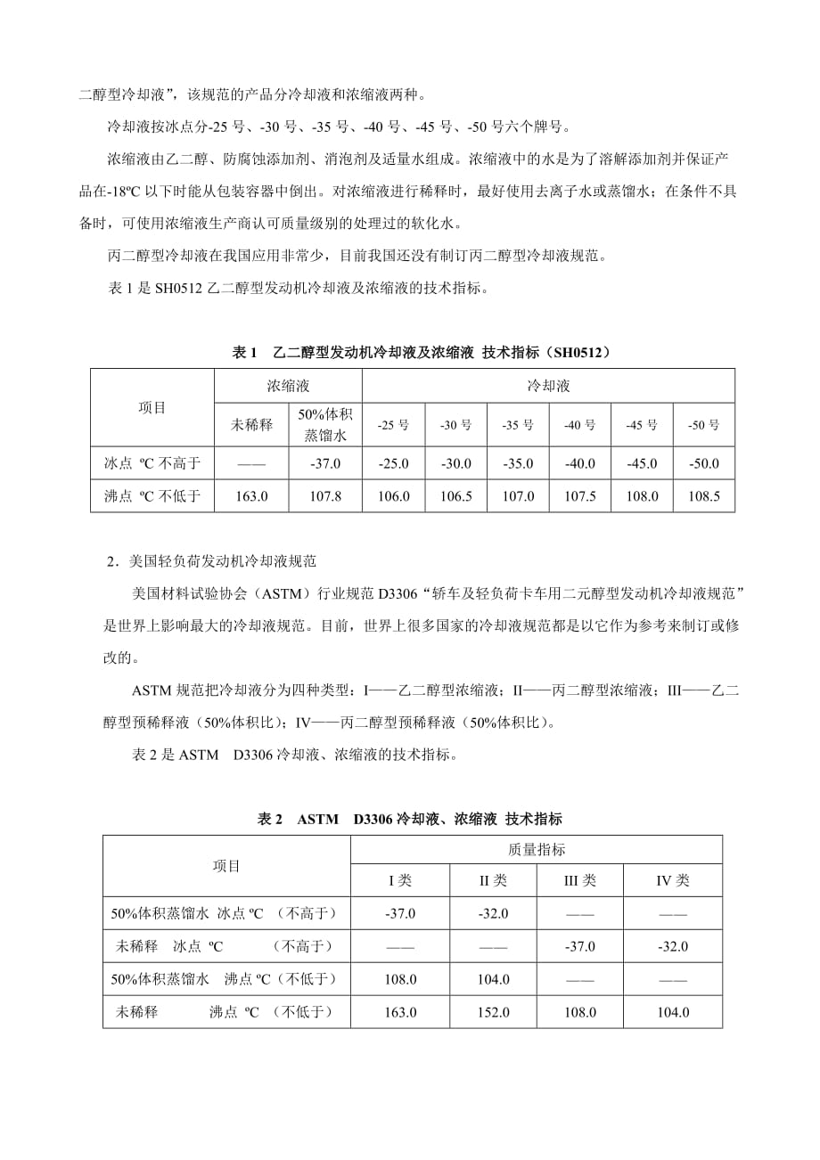 冷却液与调频实验报告