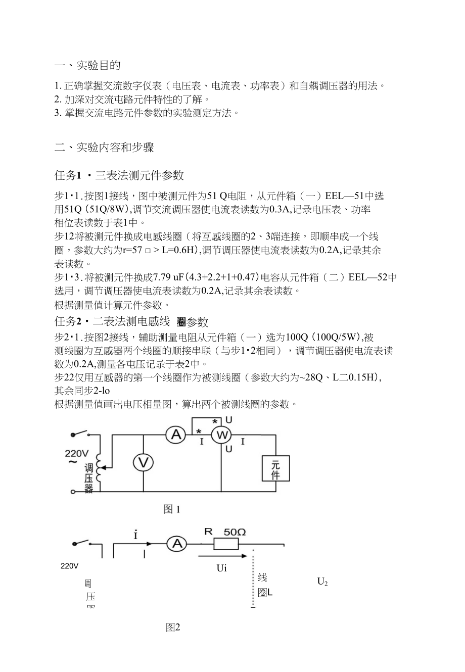 电子元件与调频实验报告