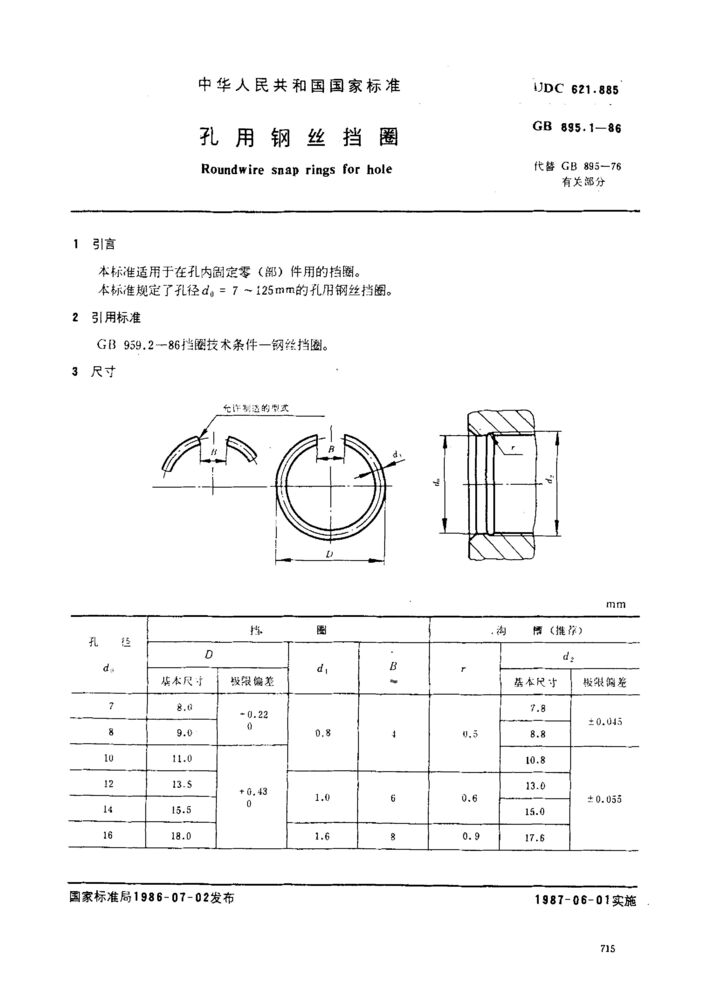 电池充电器与釉瓷与毡圈油封国家标准规范