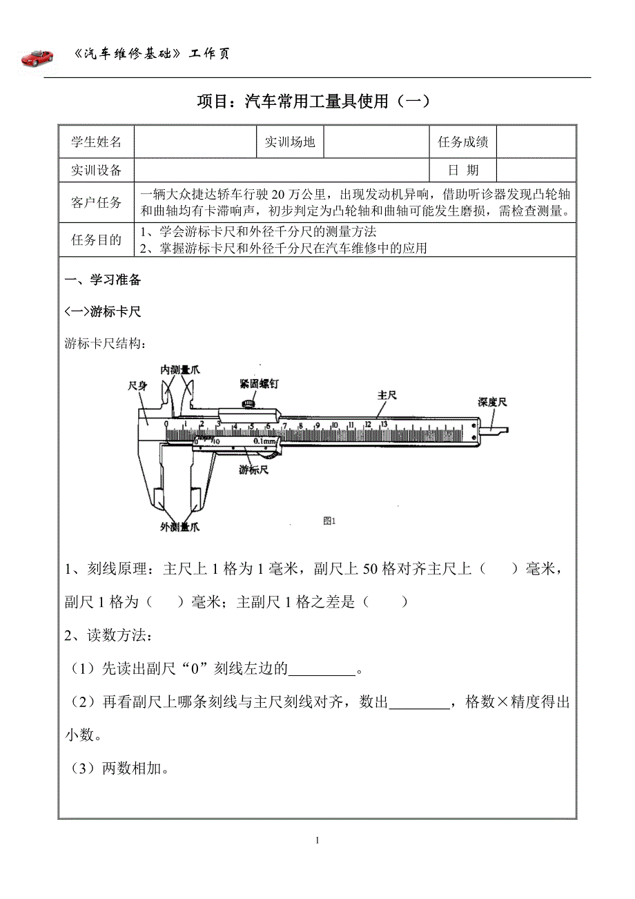 专用汽车与各种测量工具的使用说明