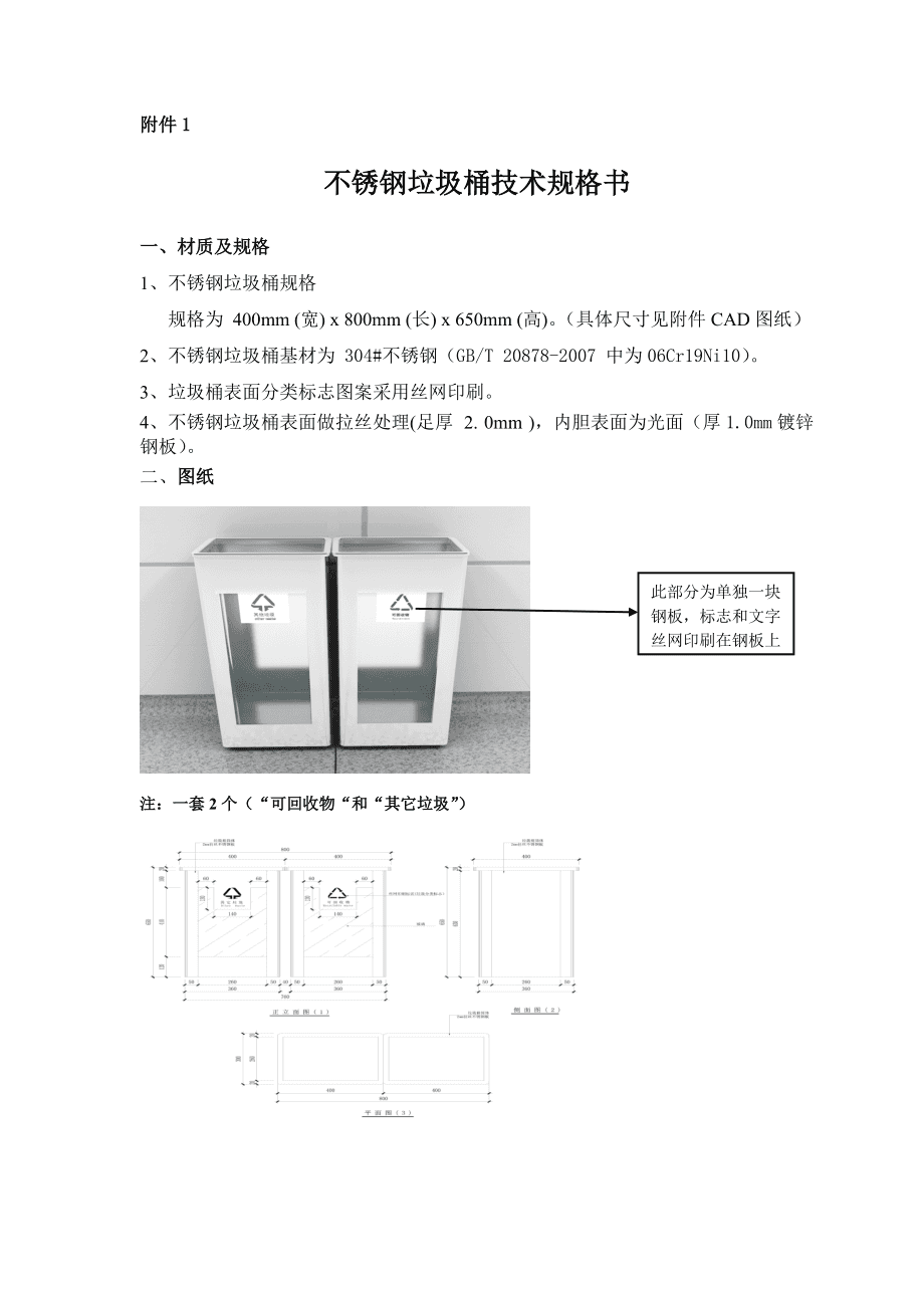 报表与垃圾桶焊接技术