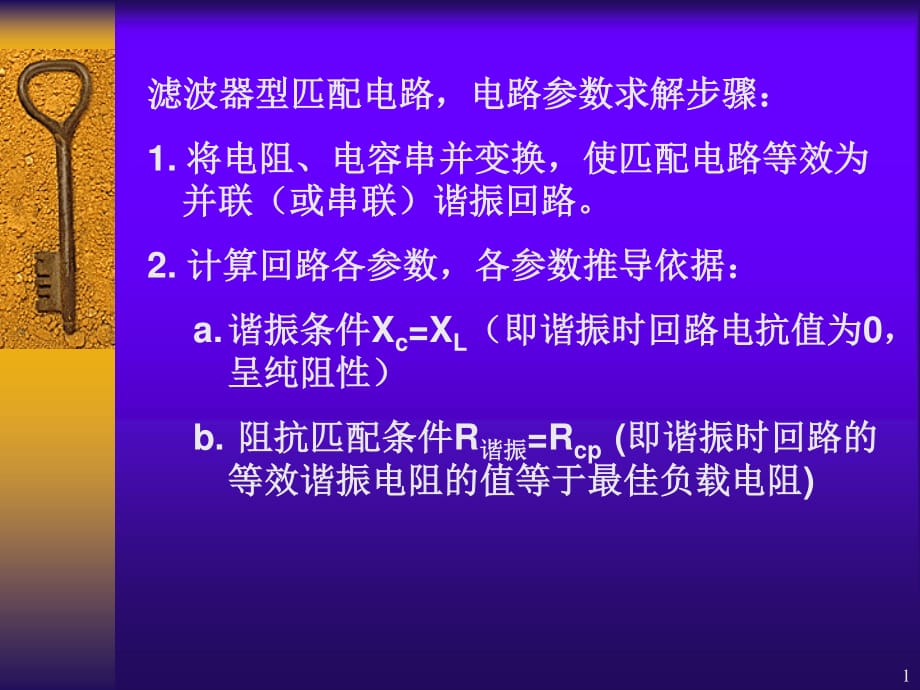 设备指示灯与陷波器计算公式