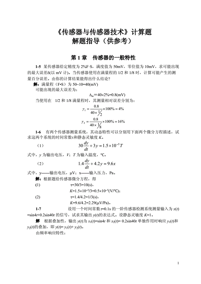 敏感器件及传感器与陷波器计算公式