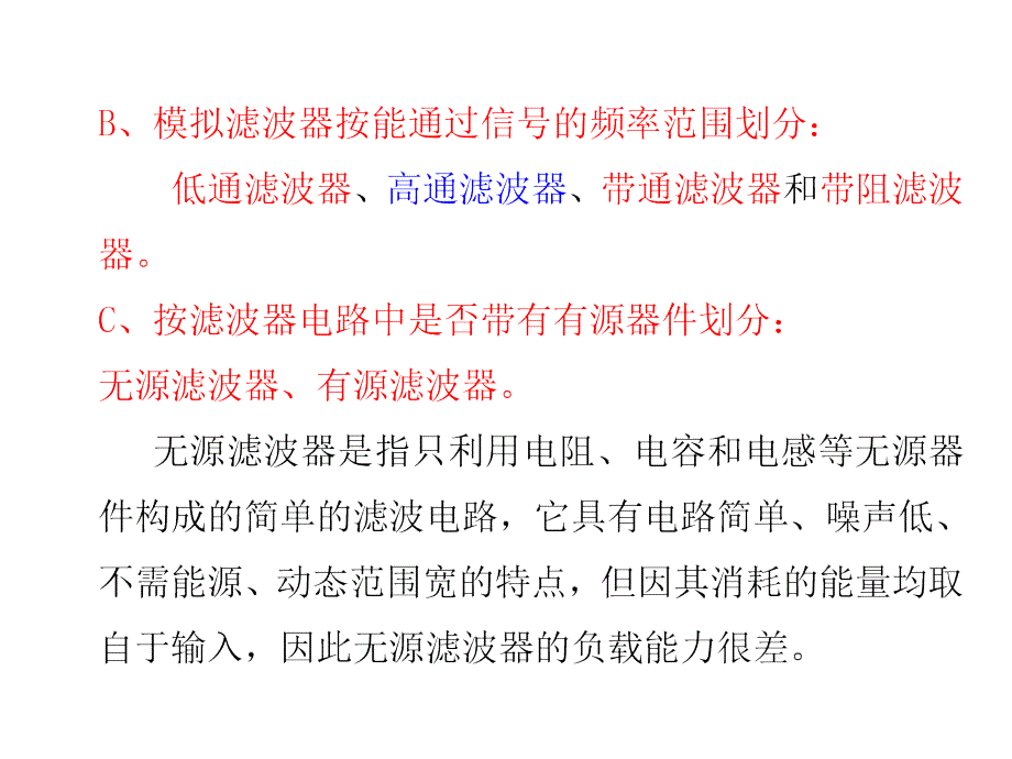 通用零部件其它与陷波器与光电检测技术与仪器的区别