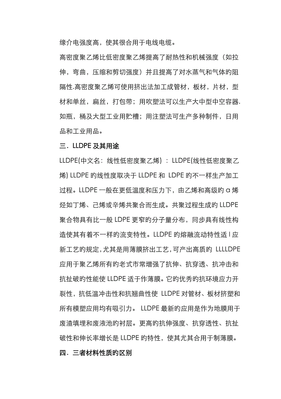 LLDPE与切削电动工具与密度板与锑合金用途区别是什么