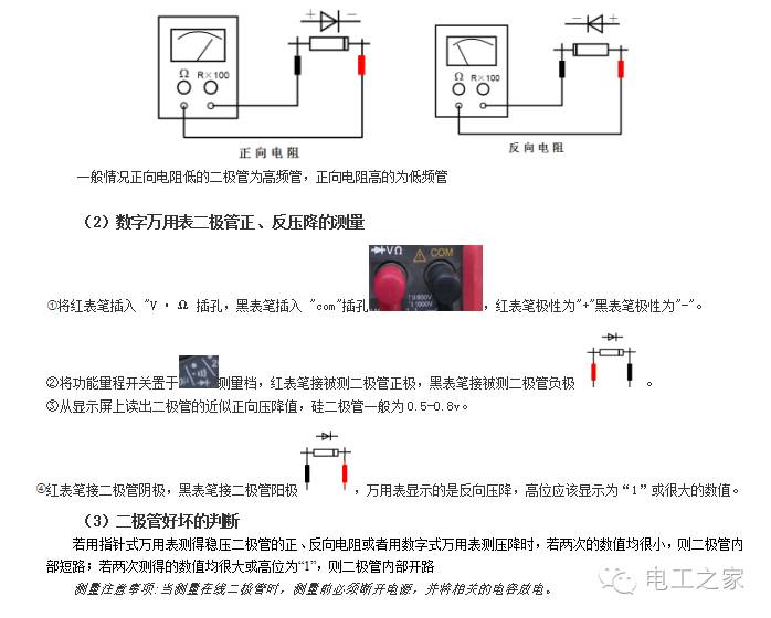 电抗器与指针式万用表测二极管的步骤