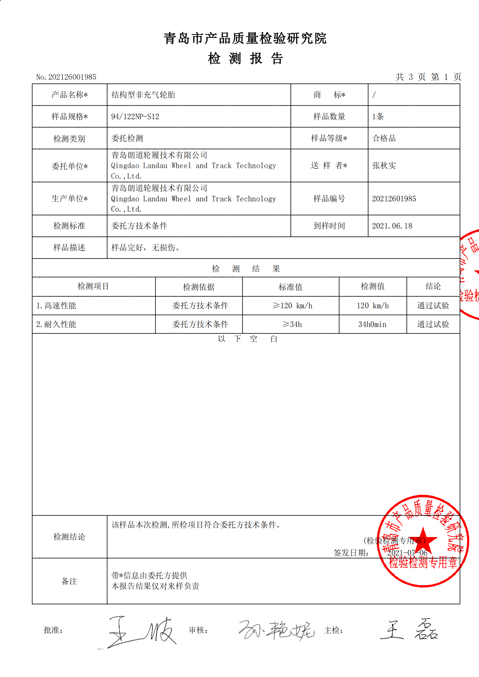 运动护具与塑料袋检验报告电子版