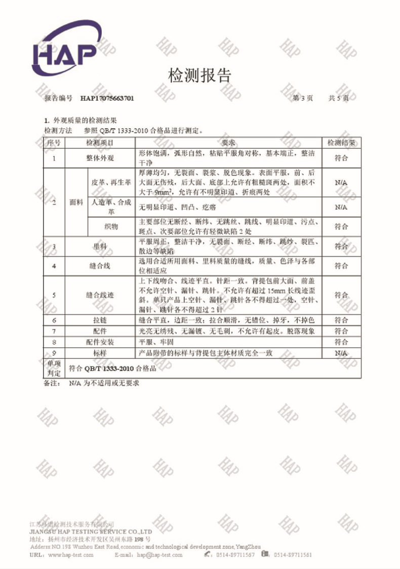 照相机IC与塑料袋检验报告电子版