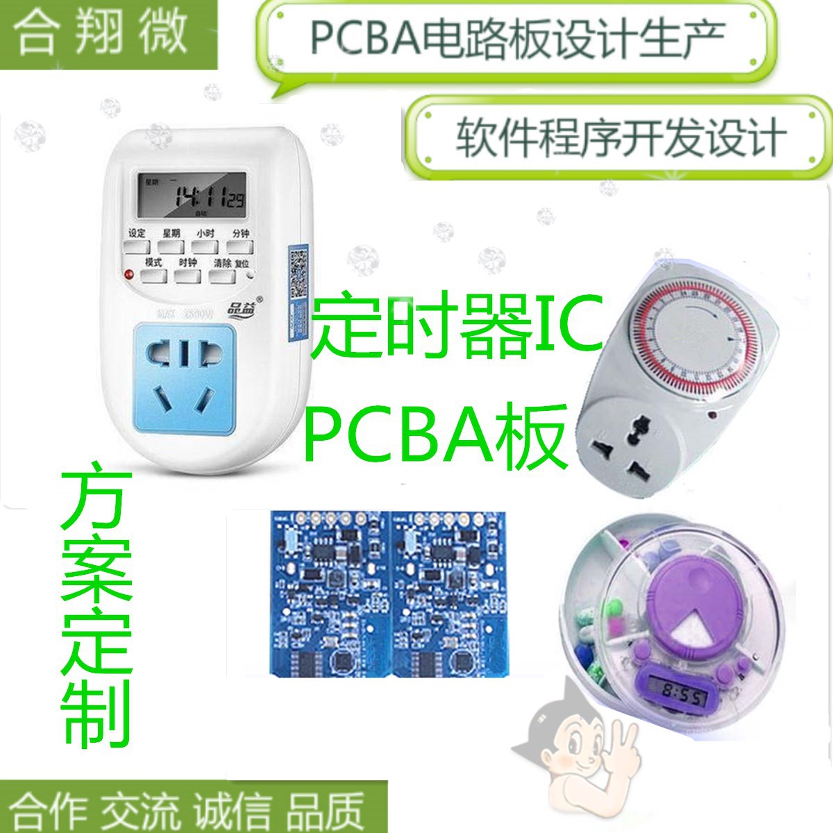 定时器与塑料包装检测