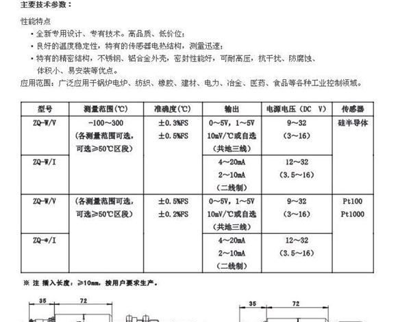 温度传感器与配电变压器规格型号