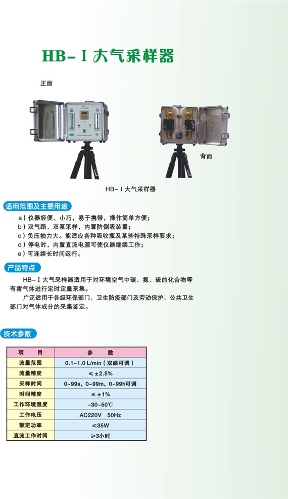 参数测量仪与大气采样仪使用方法