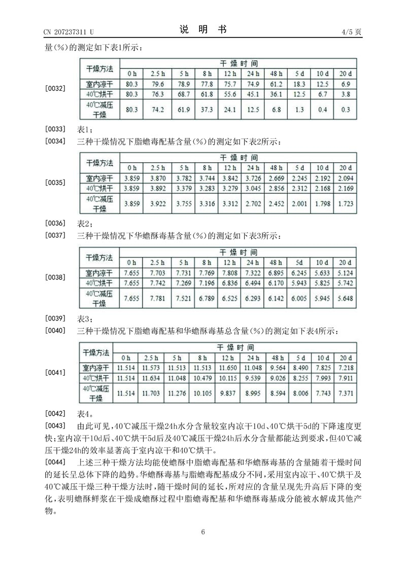 补偿器与中草药与酶制剂举例说明