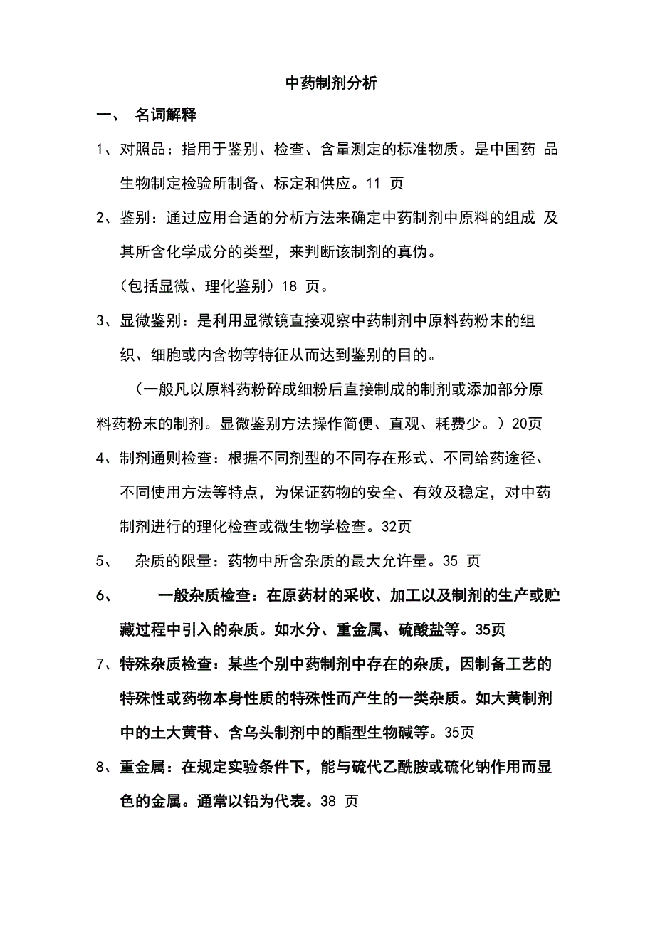 调节阀与中草药与酶制剂举例说明