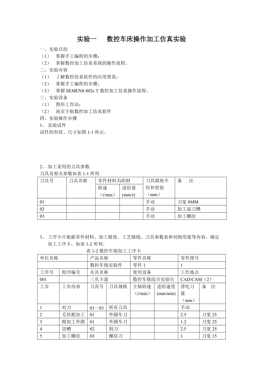 年画与螺纹加工实验报告