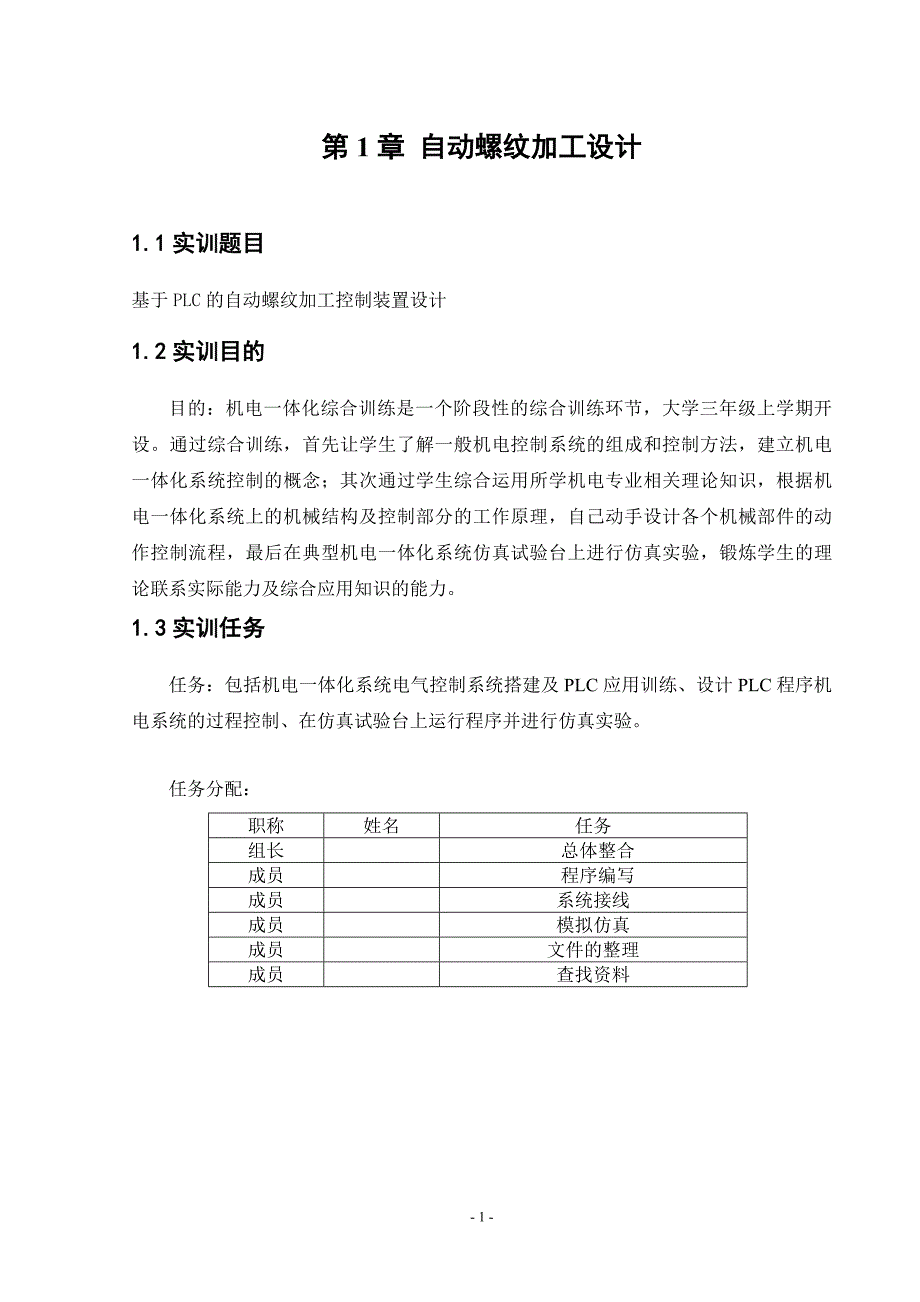 主机与螺纹加工实验报告