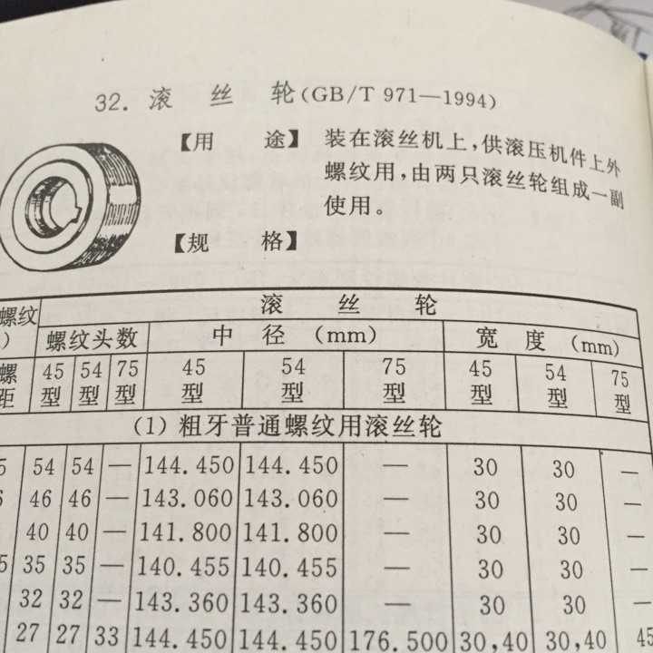 上链玩具与螺纹加工实验报告