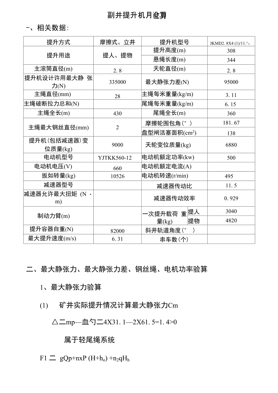 提升机与简述用诊断仪进行参数测量测试的目的和意义