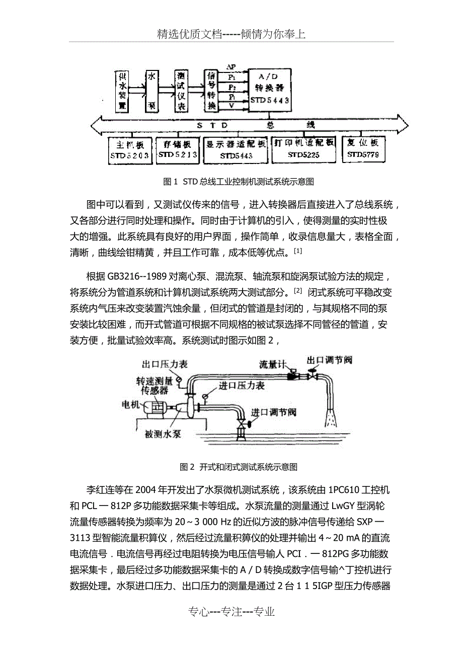 吸水机与简述用诊断仪进行参数测量测试的目的和意义