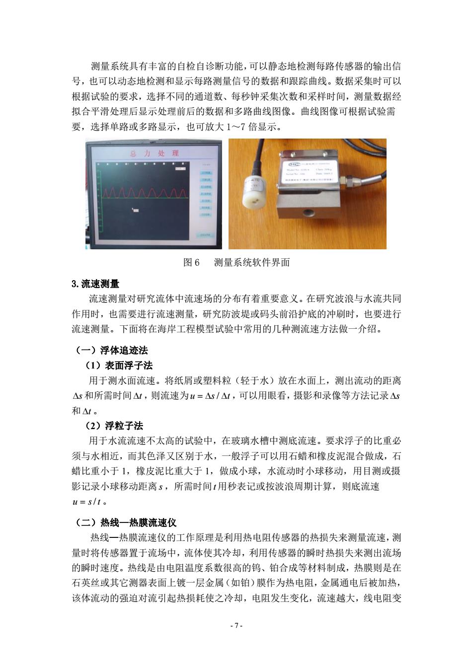 折帘与简述用诊断仪进行参数测量测试的目的和意义