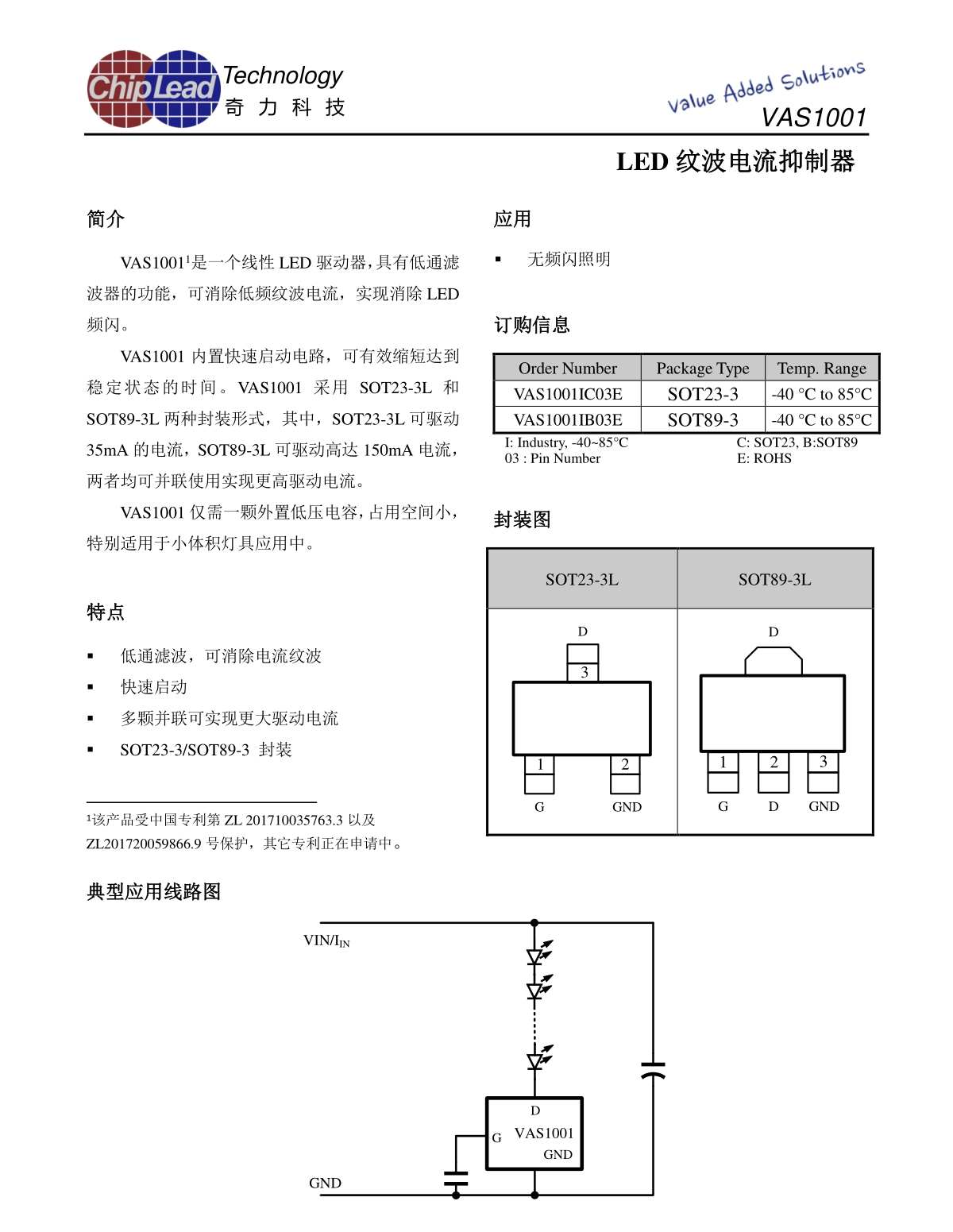 护眼灯与可控硅的封装