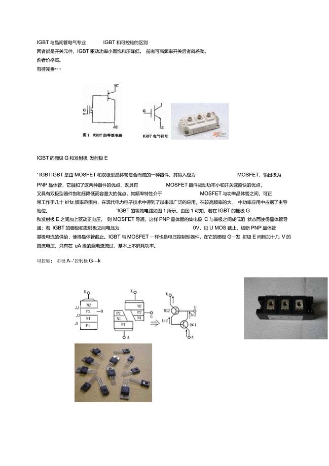 鞋材鞋件与可控硅封装区别