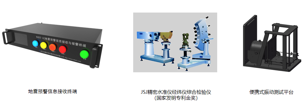 纸类设备及服务与地震仪器厂家