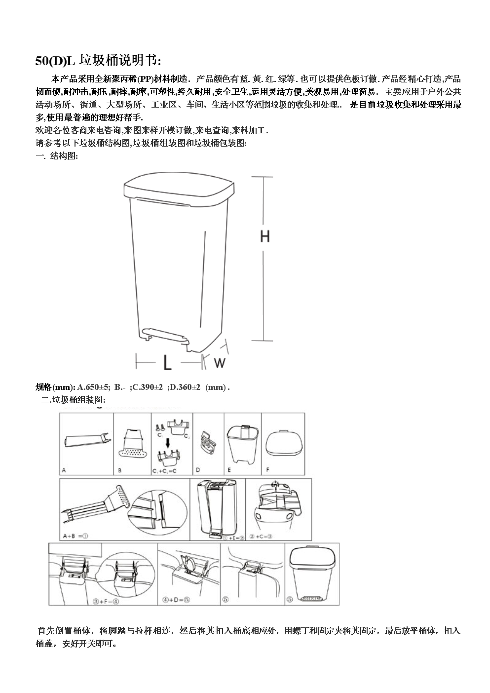 雕塑与玩具垃圾桶制作说明书