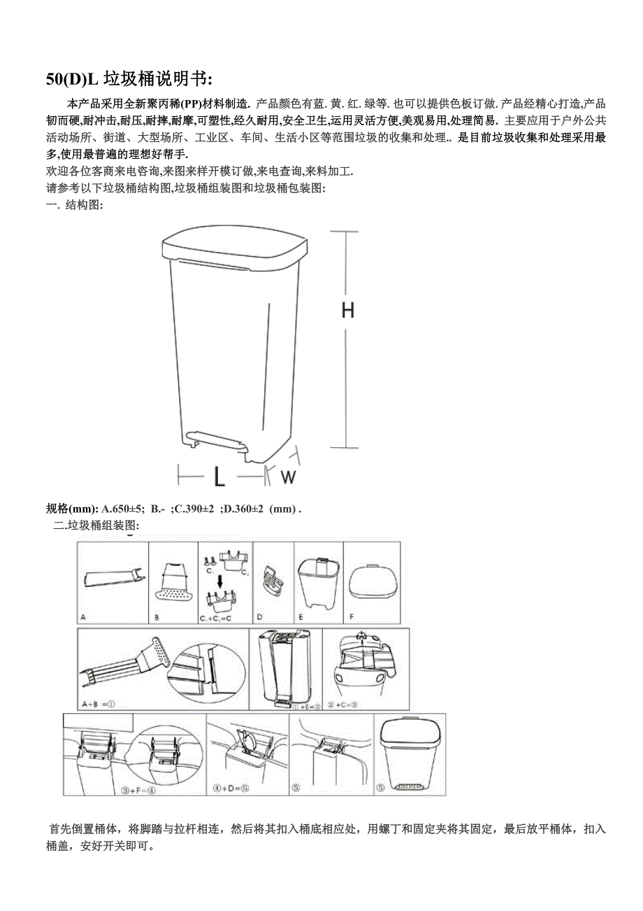 玻璃钢与玩具垃圾桶制作说明书