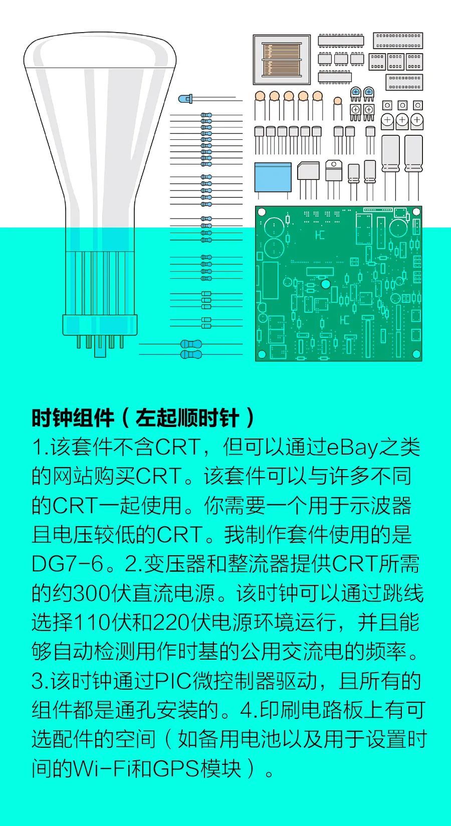 示波器与钟表玩具制作