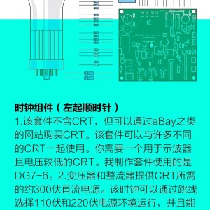 示波器与钟表玩具制作