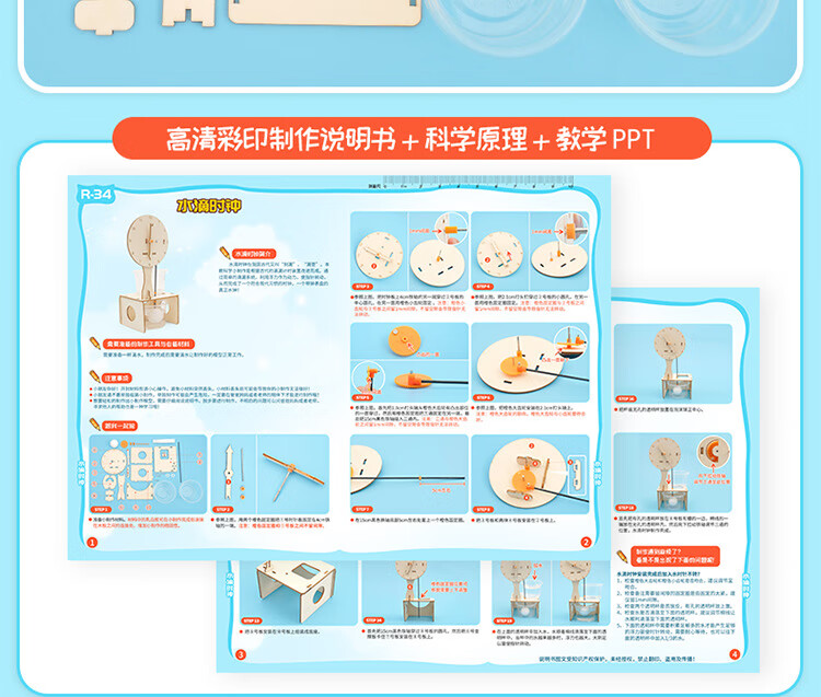 木工胶与玩具钟表制作说明书