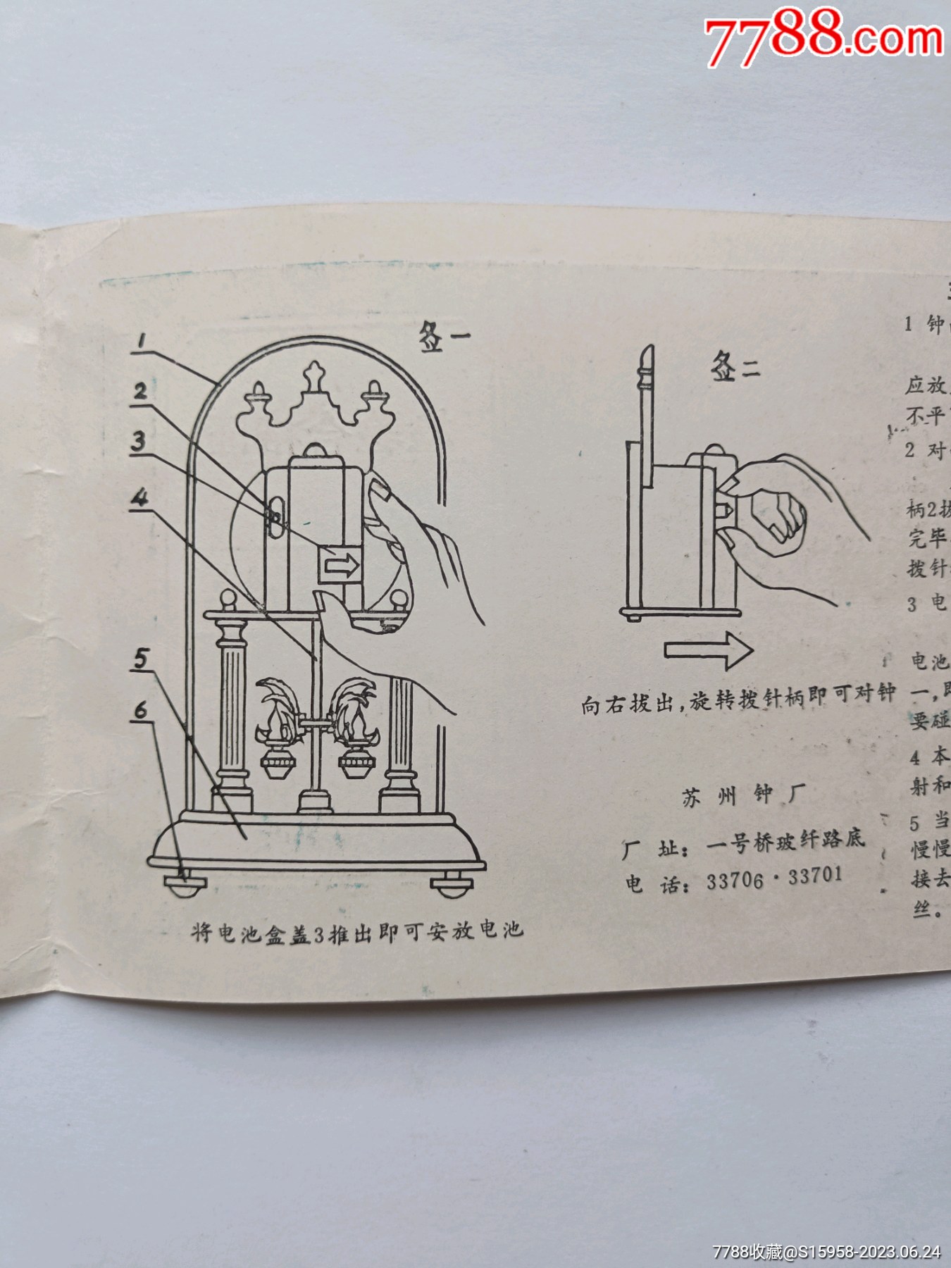 其它量仪与玩具钟表制作说明书