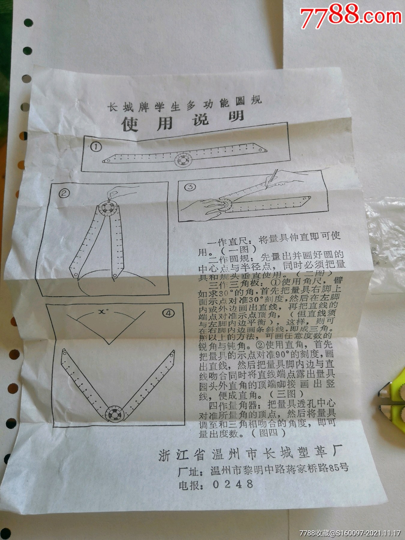 其它量仪与玩具钟表制作说明书